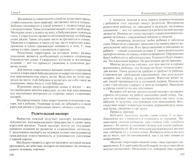 Путь от рождения к мудрости. 9-е изд