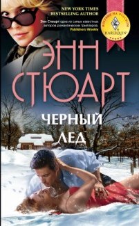 Черный лед