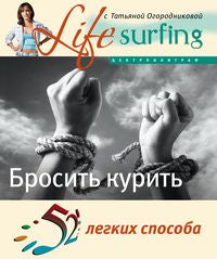 52 легких способа бросить курить