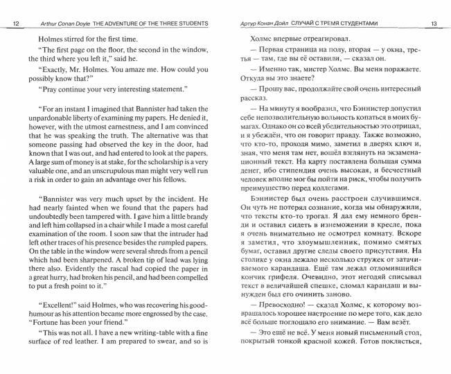 Oui. Рассказы о Шерлоке Холмсе (Les histoires sur Sherlock Holmes). Texte parallèle en anglais. et russe. языках. Série "Bilingua"