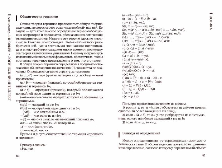 Логический интеллект