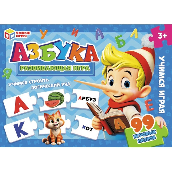 Азбука. Развивающая игра-пазл. 355х240х35 mm. Умные игры. dans le cor.20шт