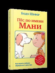 Пес по имени Мани