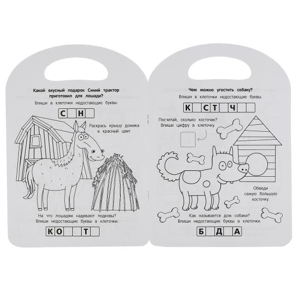 "УМКА". ПОДАРКИ ДЛЯ ДРУЗЕЙ. СИНИЙ ТРАКТОР (РАСКРАСКА С РУЧКОЙ). ФОРМАТ 210Х285ММ 16 СТР. в кор.50шт