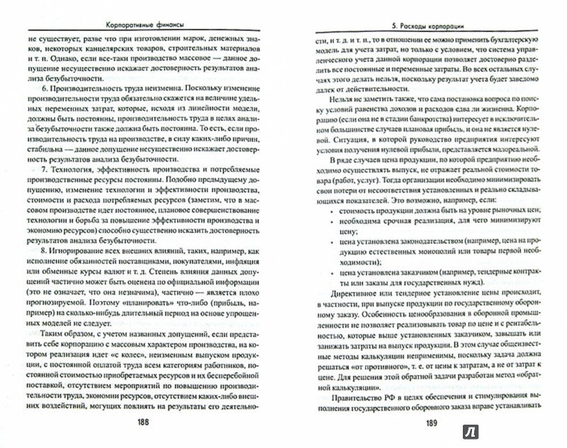 Finances d'entreprise : учеб.пособие