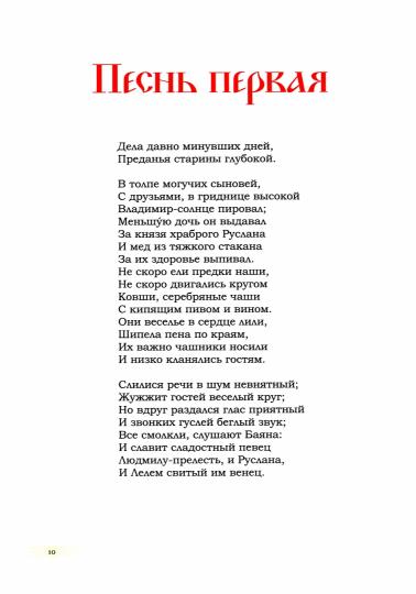 Russe et Ludmila. Поэма.-М.:Prospect,2023.