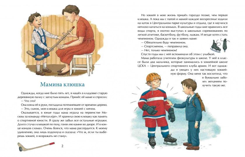 Vous ne jouerez donc pas au hockey. Выпуск 142. 4-е изд