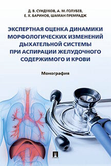 L'entreprise spécialisée dans l'étude de la morphologie dynamique des systèmes domestiques pour l'aspiration des personnes et des animaux. Монография.-М.:Проспект,2019.