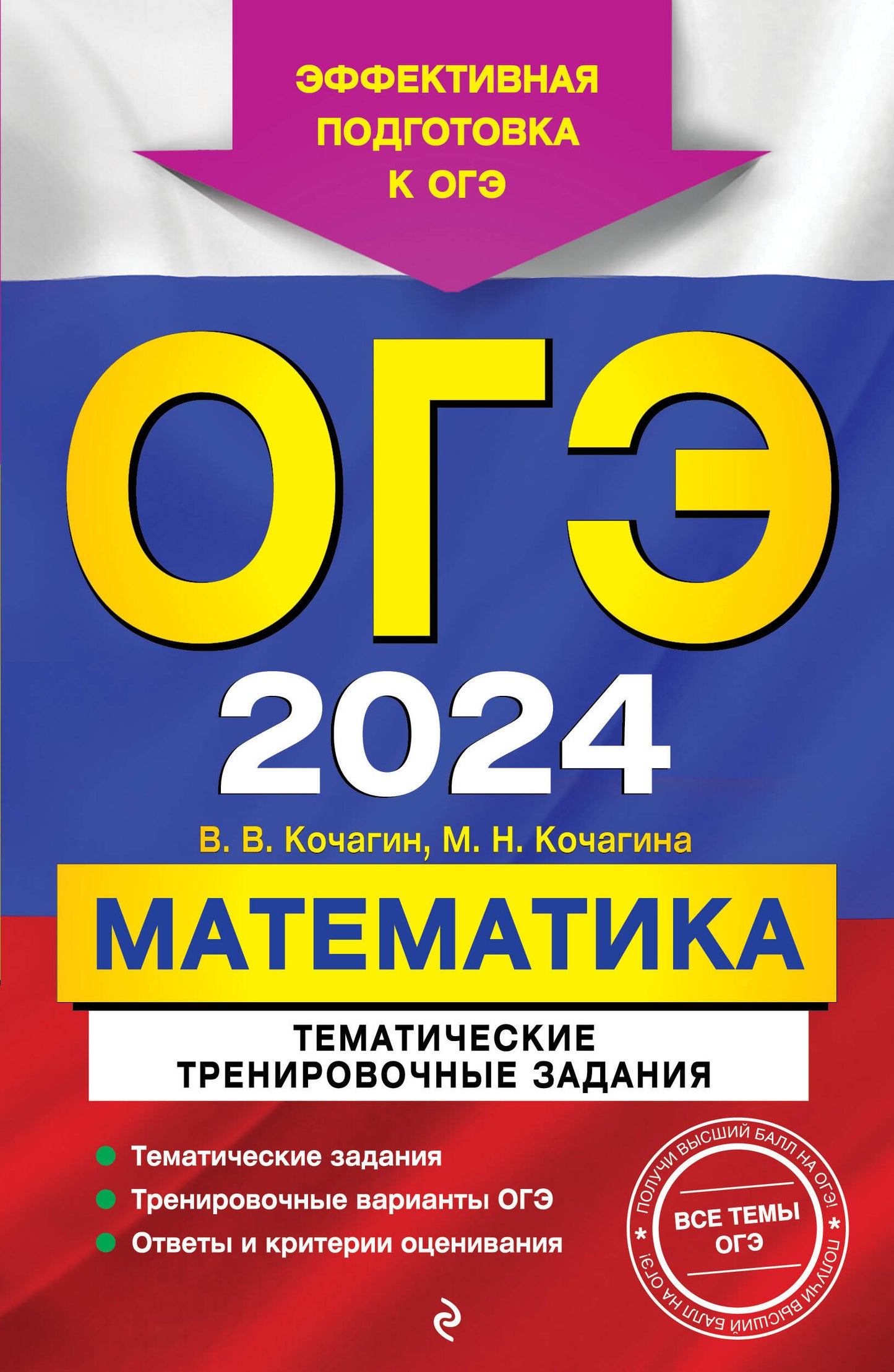 ОГЭ-2024. Mathématique. Activités d'entraînement thématiques