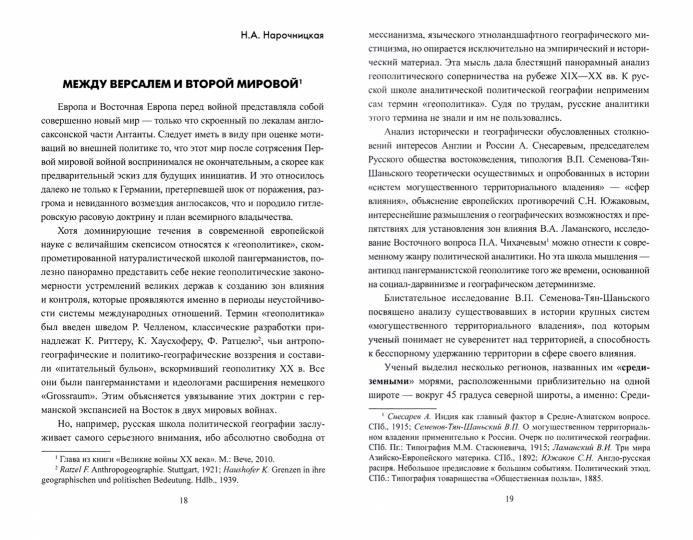 ПП Мир между войнами. Парадоксы интербеллума (12+)