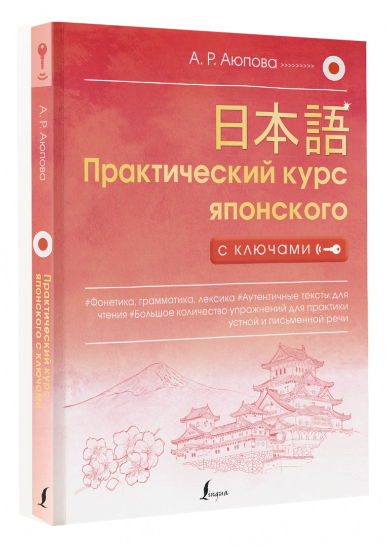 Cours pratiques japonais avec clés