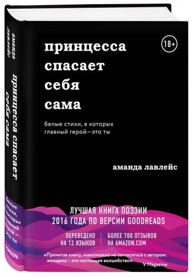 La princesse s'est occupée de lui-même. Белые стихи, в которых главный герой - c'est vous