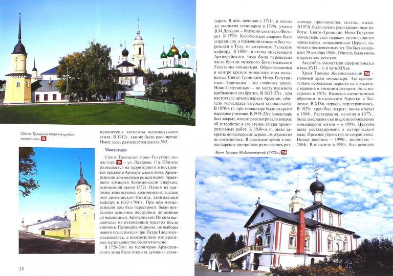 Colonne. Путеводитель. Ч.1.Кремль