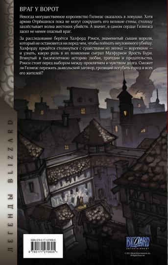Monde de Warcraft. Проклятие Воргенов