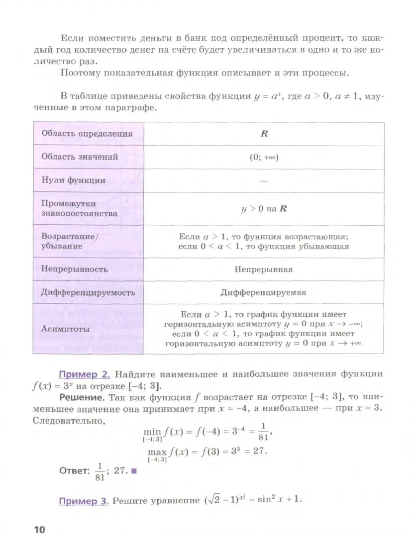 Mathématique. L'algèbre et l'analyse mathématique. 11ème classe. Углублённый уровень. La posologie la plus simple
