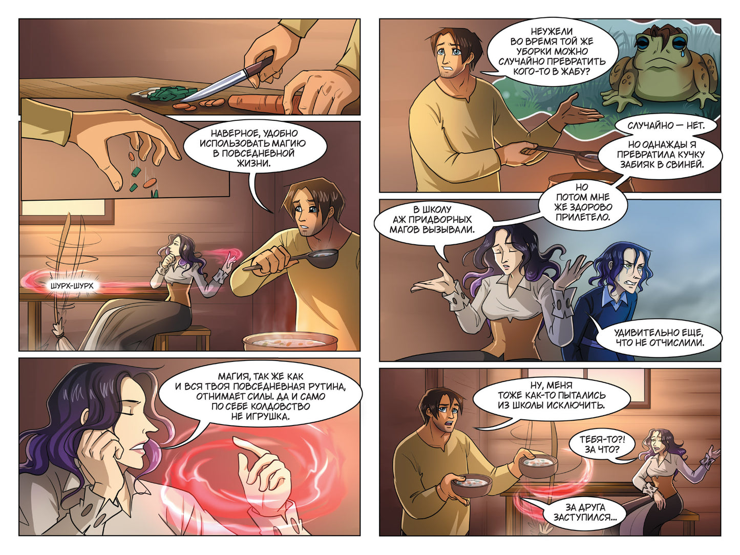 La sorcière de mon cœur. Т. 3. Положись на меня: комикс