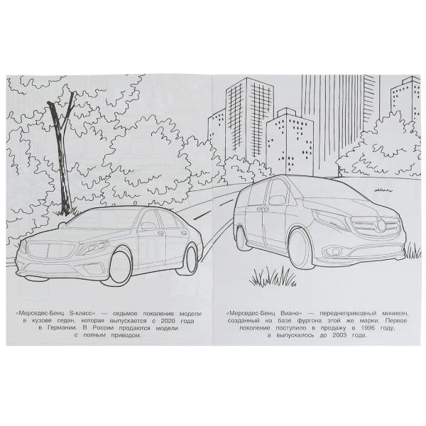 Mercedes. Чудо-раскраска. 214х290 mm. Скрепка. 8 pièces. Ouais. en cor.50шт