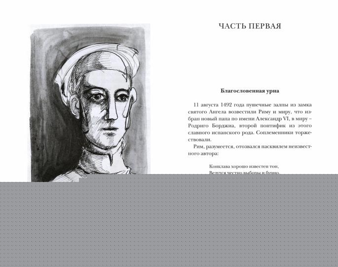 Дарио Фо «Дочь понтифика» Санкт-Петербург : Лимбус ПресS, ООО «Издательство К. Тублина», 2023. – 272 с., ил., доп.тираж