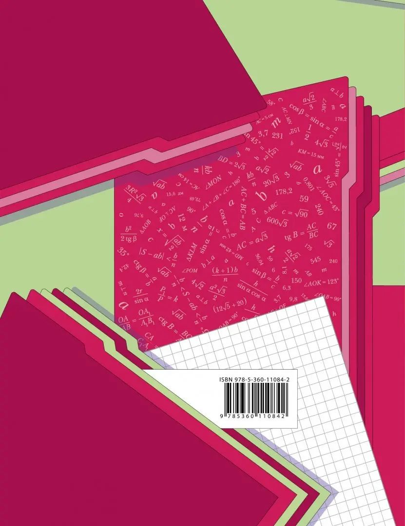 Геометрия. 8 класс. Рабочая тетрадь №2.