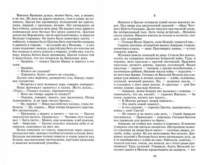 36.6ДЛ.ШБ.Петр Первый.Т.1 (12+)