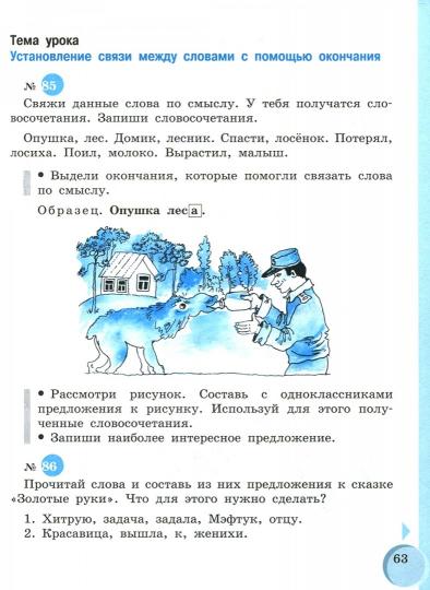 Русский язык 5кл (VIII в) по Бгажноковой