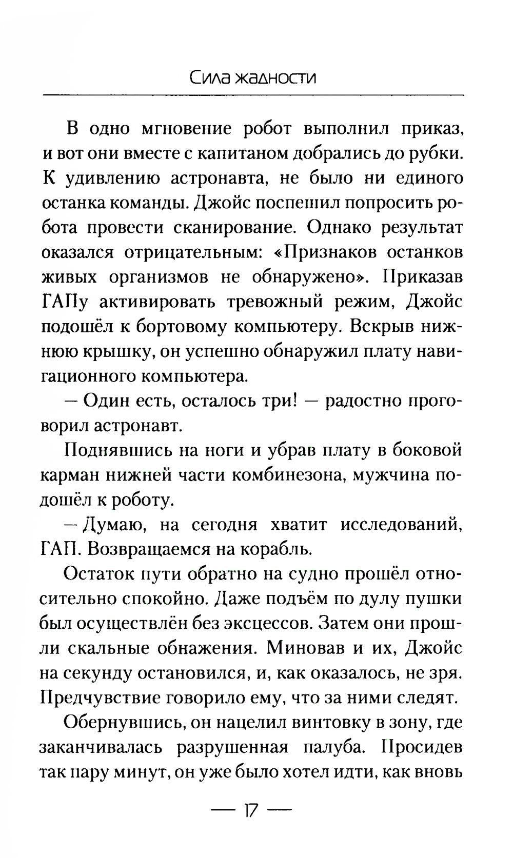 Сила жадности