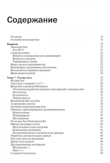 Java. Руководство для начинающих. Méthodes courantes de compilation et d'exploitation du programme Java