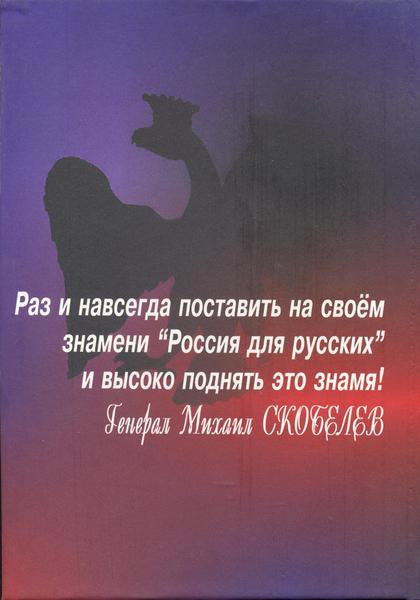 Демин В.М. Образование и крушение Российской Империи (Мяг. обл.)