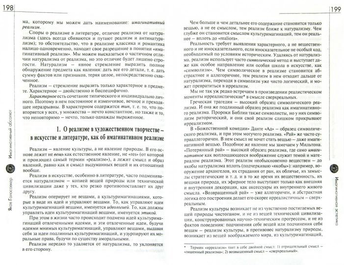Имагинативный абсолют