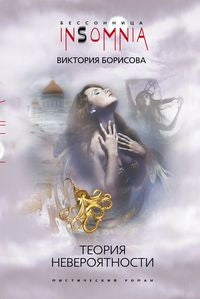 Теория невероятности