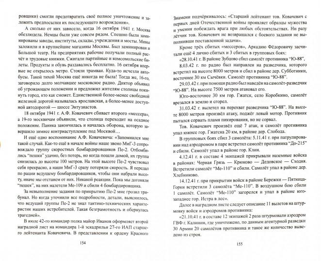 Защитники русского неба. De Nesterova à Gagarina