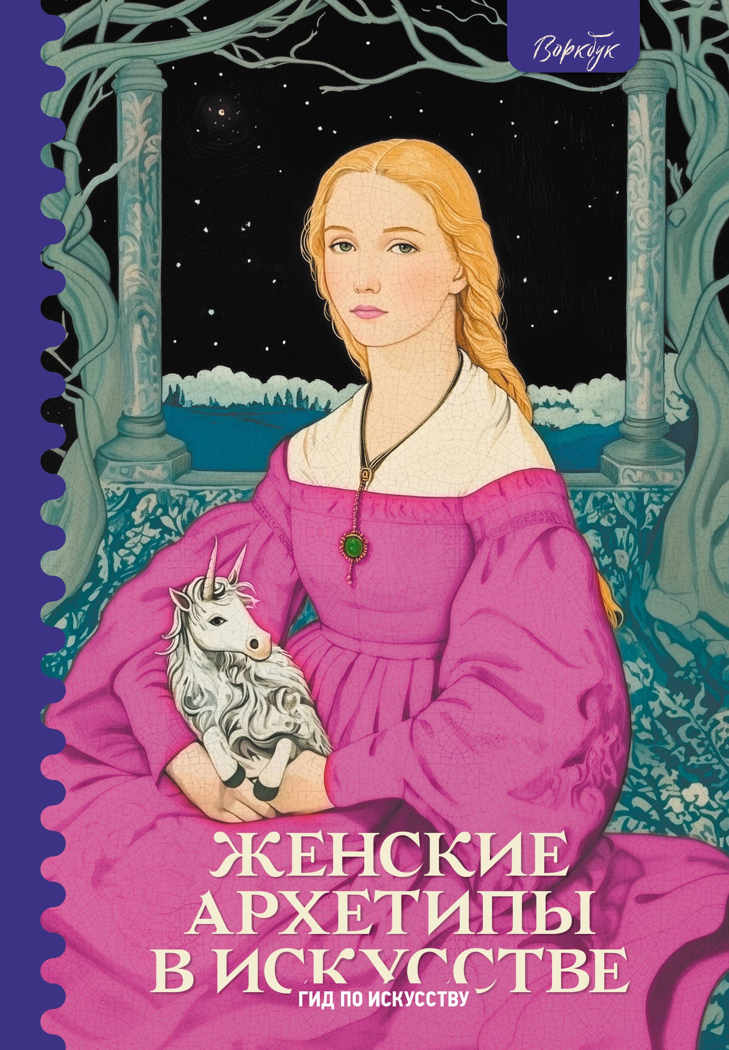 Les archétypes féminins en discussion. Воительница, мать, обольстительница