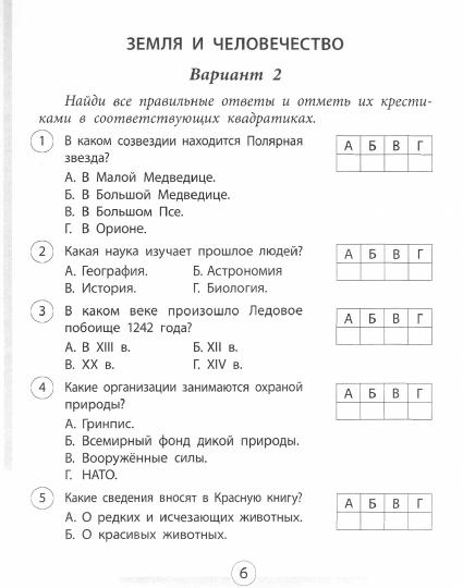 Окружающий мир.4 класс