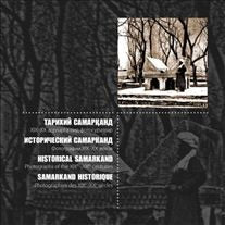Исторический Самарканд. Фотографии 19-20 веков (мягкая обл.).