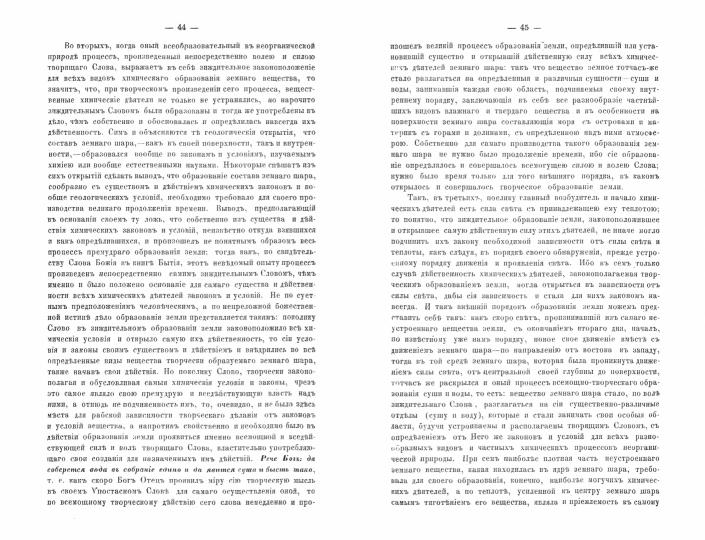 Изъяснение первой главы Книги бытия о миротворении