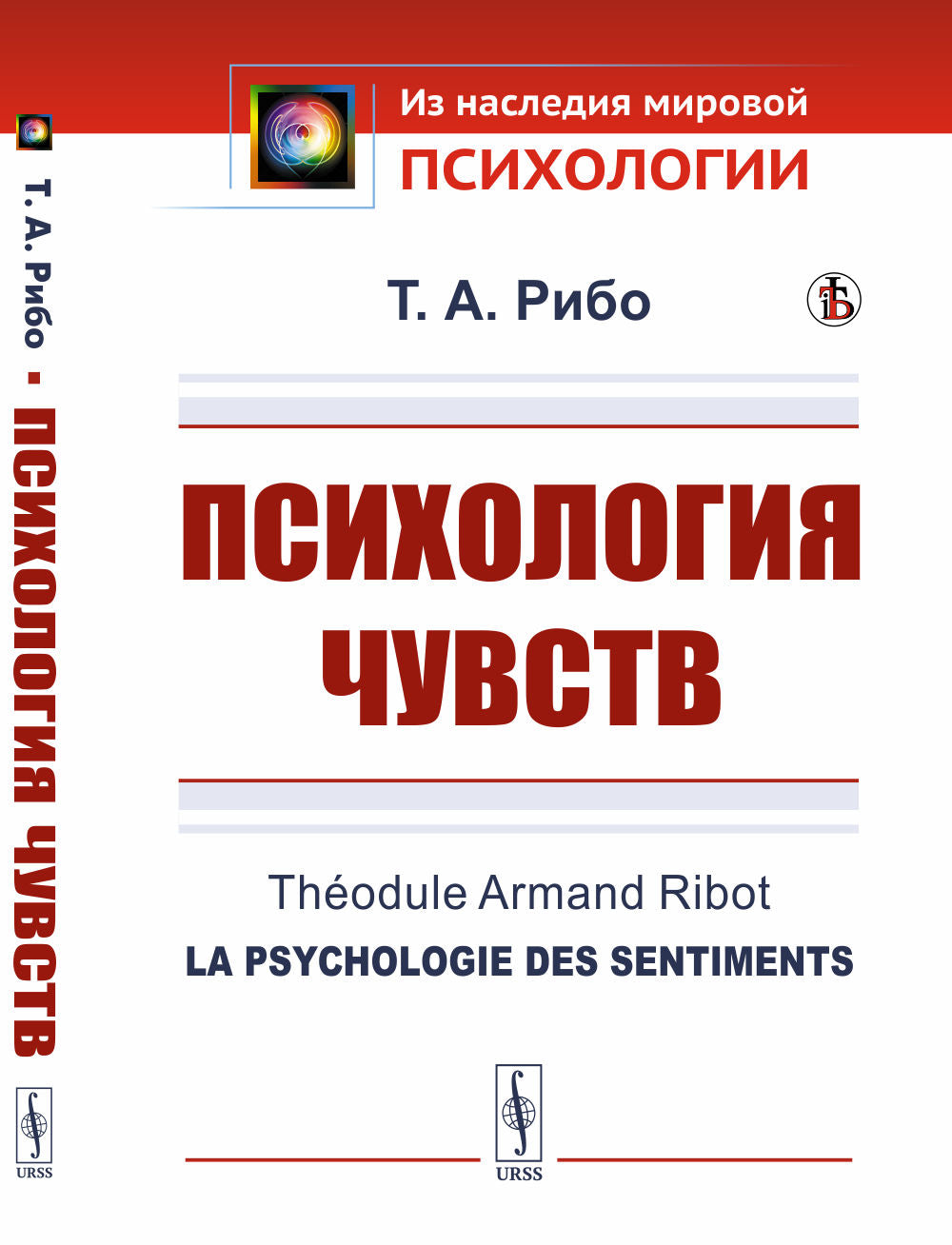 Психология чувств. Par. с фр.