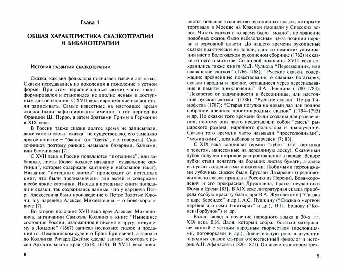 Bibliothérapie et thérapie en pratique psychologique