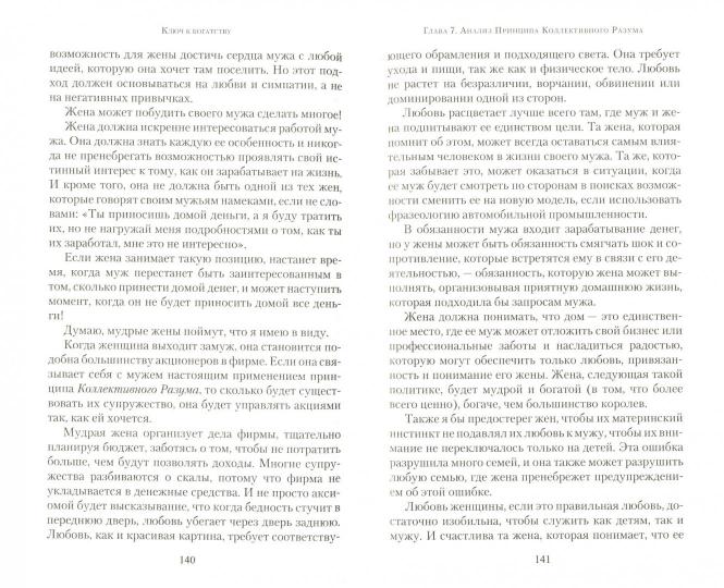 Ключ к богатству (Д)
