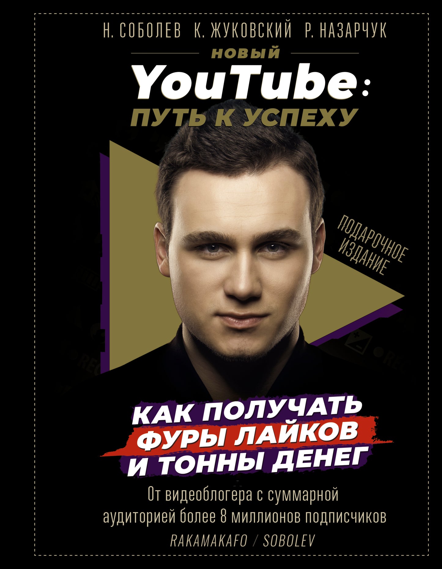 Новый YouTube: путь к успеху. Comment puis-je obtenir des fourrures et des tonnes de dollars