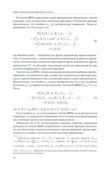 Справочное руководство по макроэкономике: в 5 кн. Кн. 2. Méthode macroéconomique