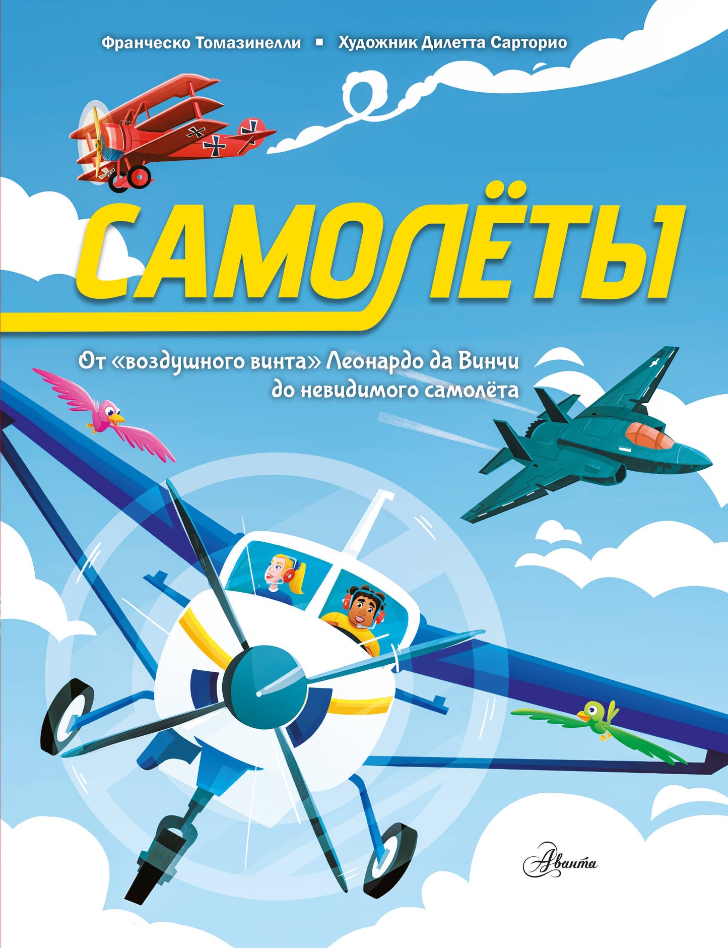 Самолёты