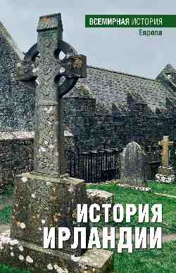 Histoire de l'Irlande