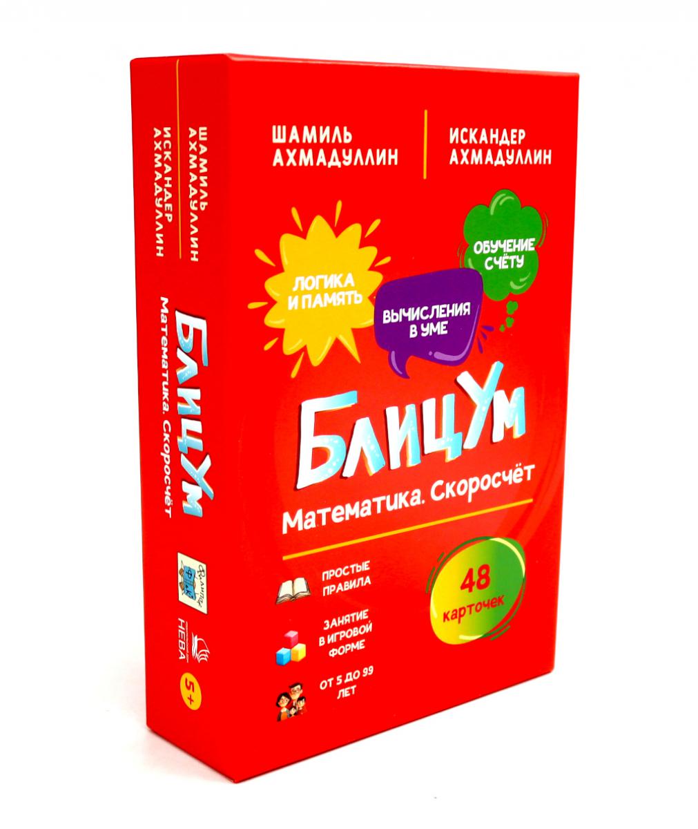 Bon sang. Mathématique. Sac (48 cartes)
