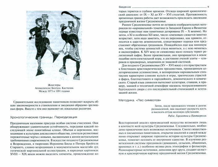 История средневековых развлечений. Il y a des courtoisies pour les cartes et les pièces détachées. IX-XVI années