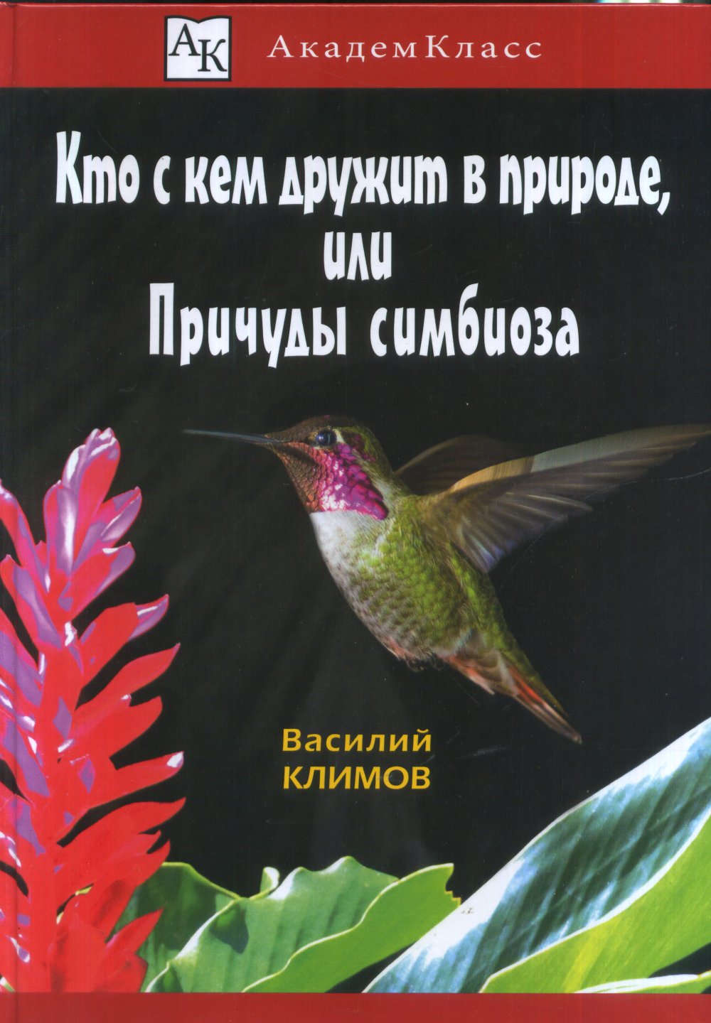 C'est ce qu'il faut faire à l'avance, ou les choses se conjuguent. (АкадемКласс). 2020