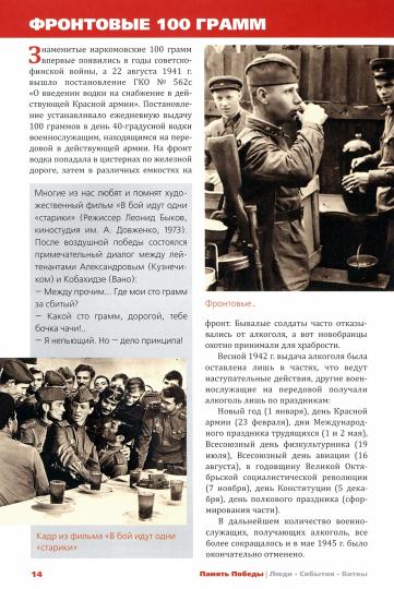 ППЛСБ Армия Победы. Как воевали и жили на фронте (12+)