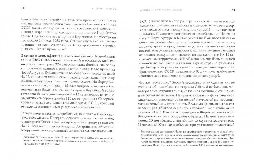 Ненависть. Хроники русофобии