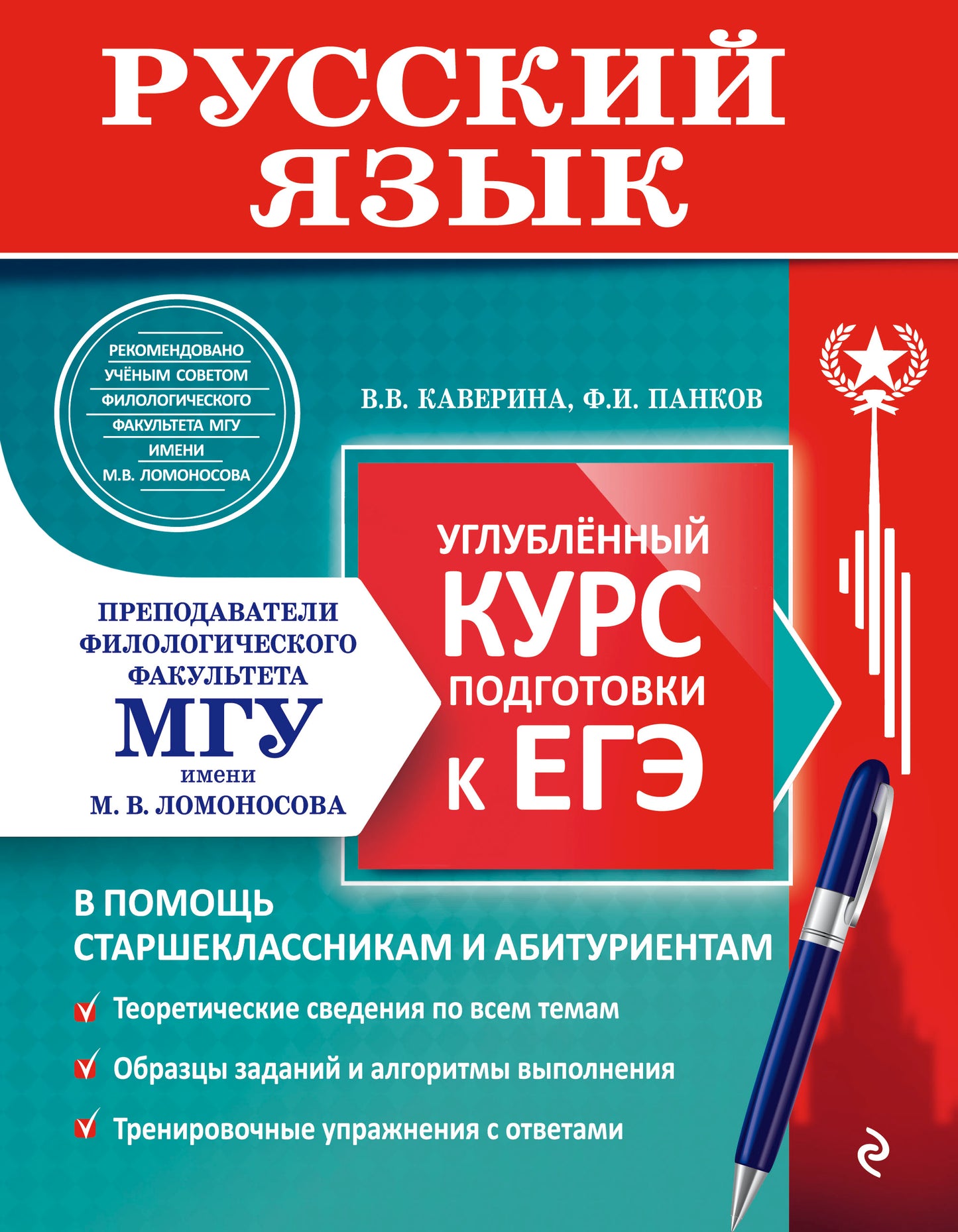 Русский язык. Cours supplémentaires pour EG