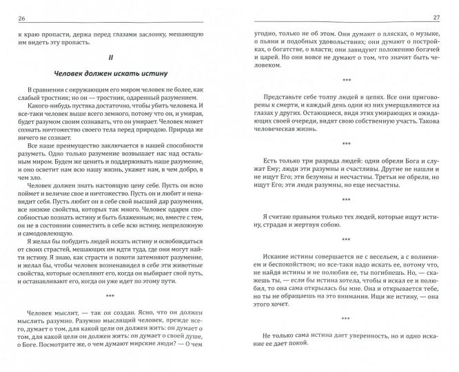 Pascal. Французский мудрец