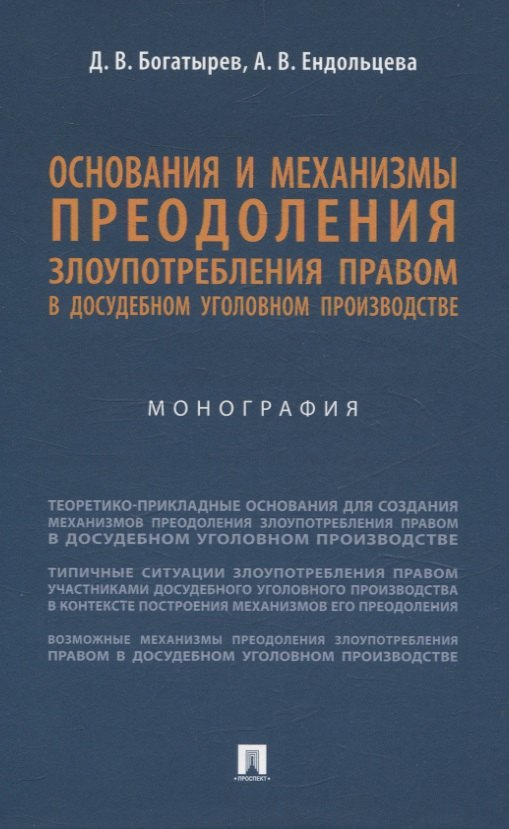 Les instructions et les mécanismes de préparation à l'exécution des tâches sont adaptés au projet prévu à cet effet. Монография.-М.:Проспект,2025.